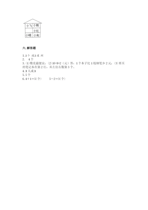 北师大版一年级上册数学期末测试卷精品（夺冠）.docx