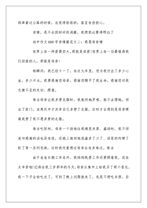 初中作文600字亲情篇范文