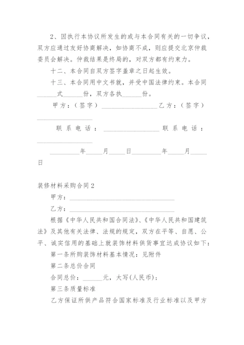 装修材料采购合同_33.docx