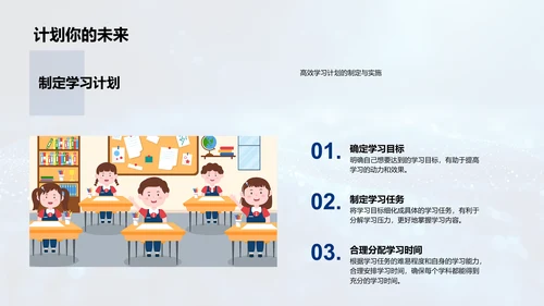 高一学习规划与策略PPT模板