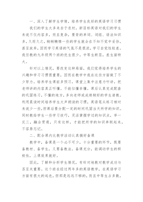 八年级下学期英语教学总结.docx