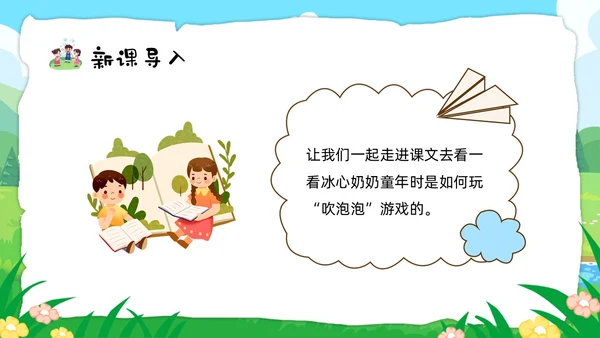 绿色卡通肥皂泡部编版三年级下册语文PPT课件PPT模板宣传P三年级语文下册课件