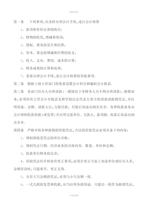 培训中心教育机构辅导班申请办学许可证财务管理制度.docx