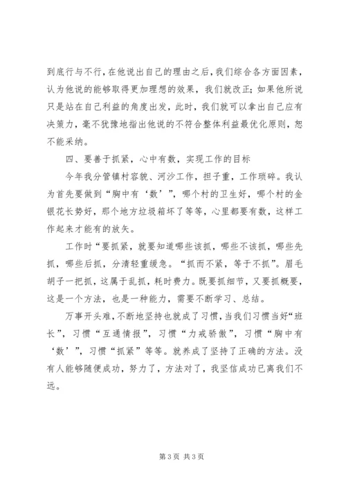 学习《党委会工作方法》的自身体会.docx