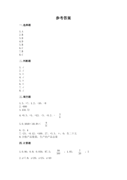 北京版六年级下册期末真题卷及参考答案【达标题】.docx