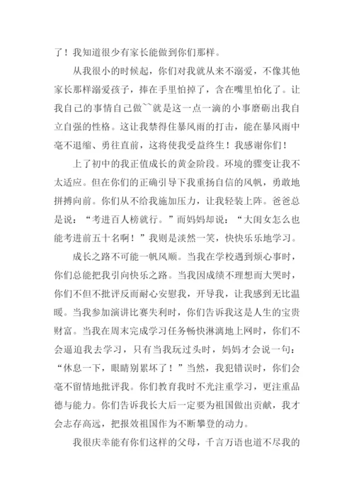 给父母的一封信作文初二.docx