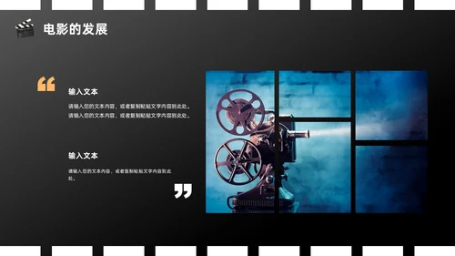 橙色黑色简约创意电影介绍PPT模板