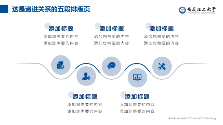 蓝色简约安徽理工大学专属学术汇报毕业答辩通用PPT模板
