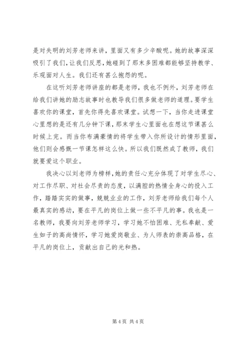 学习刘芳先进事迹心得体会 (2).docx