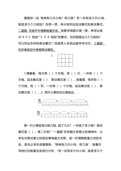 “双减”背景下小学数学作业设计的四个维度——以“乘法的初步认识”为例.docx