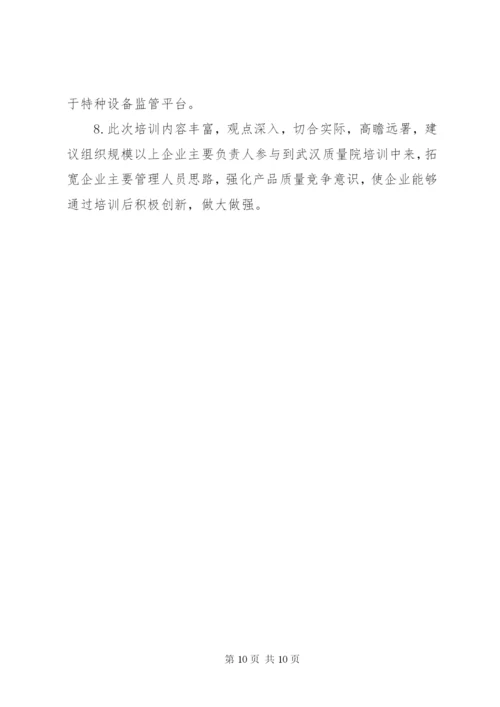 篇一：赴武汉大学培训学习心得体会.docx
