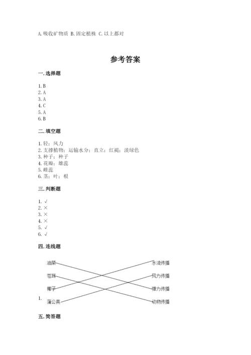 科学四年级下册第一单元《植物的生长变化》测试卷完整答案.docx