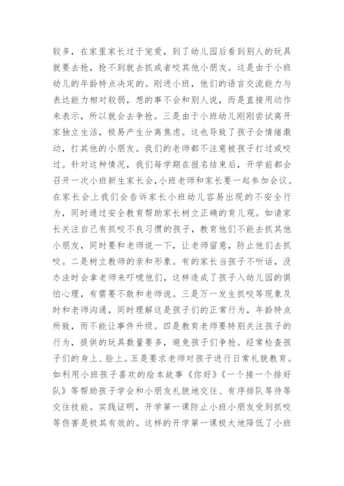 幼儿教育论文开题报告.docx