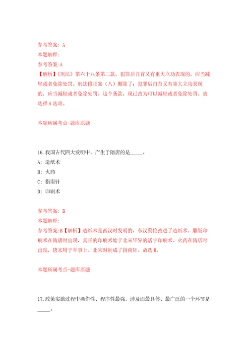 山西吕梁交城县招考聘用公益性岗位人员24人自我检测模拟卷含答案解析8