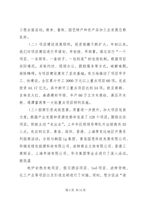 在全区奋战三季度暨招商引资工作动员大会上的讲话.docx