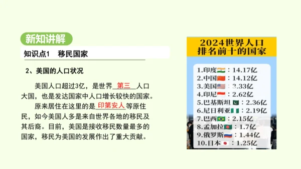 10.1.1移民国家 农业地区专门化（课件27张）-2024-2025学年七年级地理下学期人教版(2