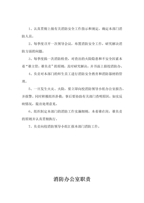学校消防安全责任人职责（DOC62页）.docx