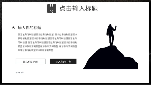 不畏艰难勇攀高峰攀登者登山通用PPT模板