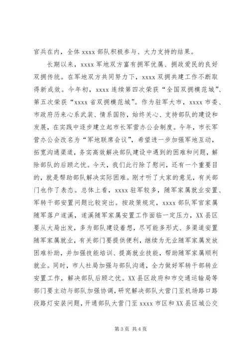 八一慰问座谈会 (2).docx