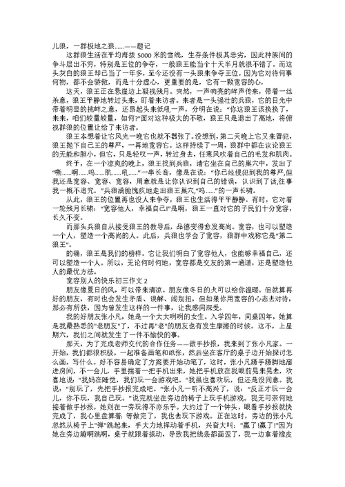 假如时间倒流作文800字初三