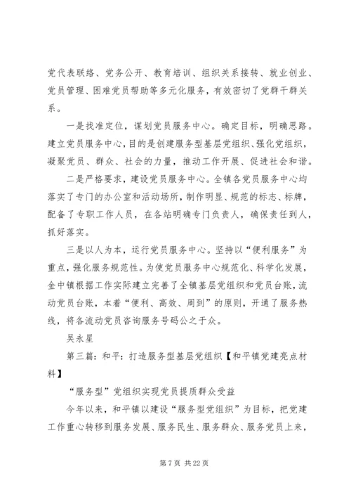 以人为本一打造服务型基层党组织.docx