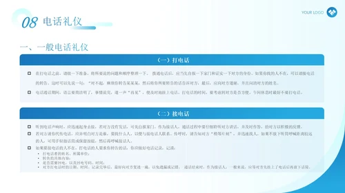 蓝色简约现代商务风企业政务礼仪培训演讲PPT模板文明礼仪