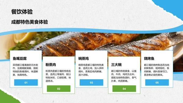 蓝色摄影风都江堰旅游攻略：自然与人文之美PPT模板