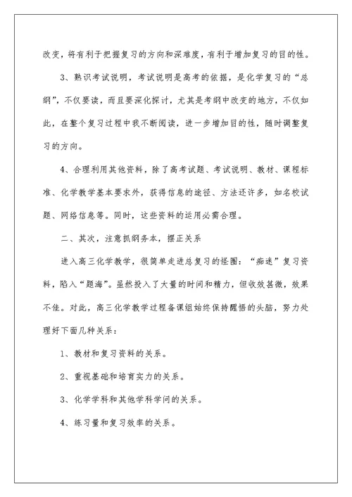 2022化学教师工作总结范文五篇