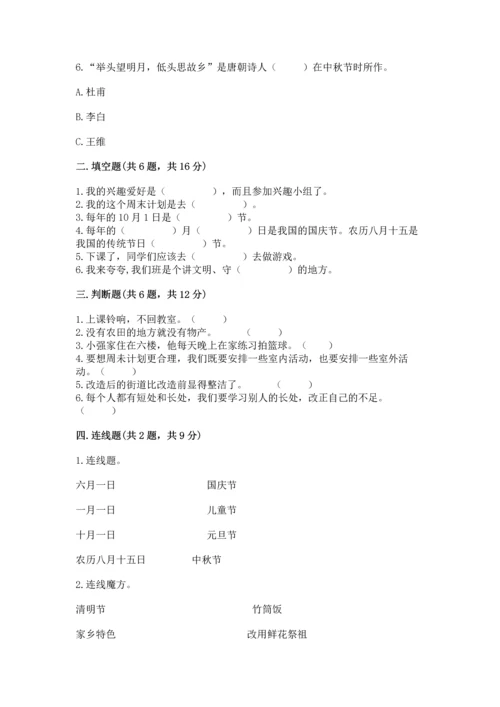 新部编版小学二年级上册道德与法治期末测试卷精品（网校专用）.docx