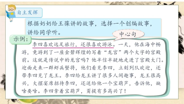 【核心素养】部编版语文四年级下册-26.宝葫芦的秘密 第2课时（课件）