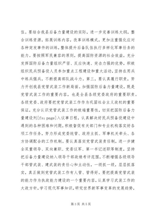 县民兵预备役工作表彰大会领导讲话稿 (6).docx