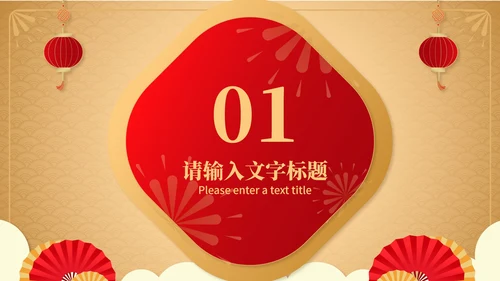 黄色中国风新年快乐喜庆春节PPT模板
