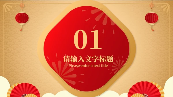 黄色中国风新年快乐喜庆春节PPT模板