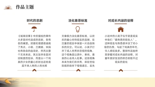咖啡色实拍城南旧事读书分享PPT课件