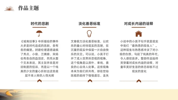 咖啡色实拍城南旧事读书分享PPT课件