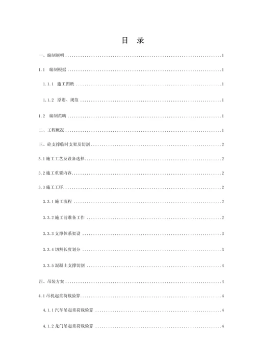 地铁车站混凝土支撑拆除综合施工专题方案.docx