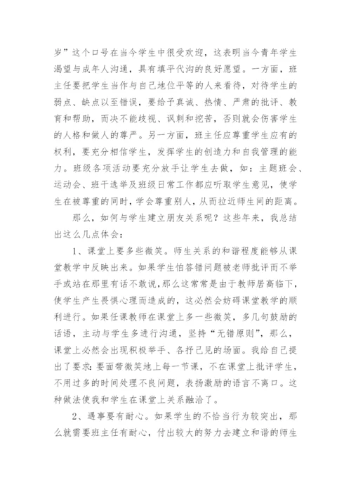 初中七年级班主任工作总结.docx