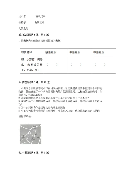 教科版科学三年级下册第一单元《物体的运动》测试卷含完整答案名师系列