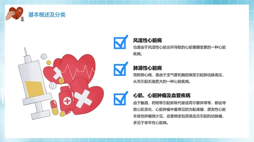 远离心脏病健康每一天心内科PPT模板