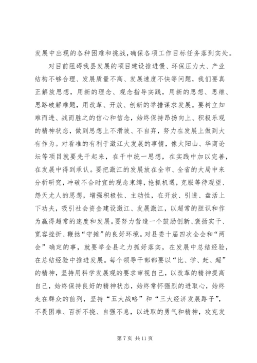 解放思想大讨论活动学习心得 (5).docx