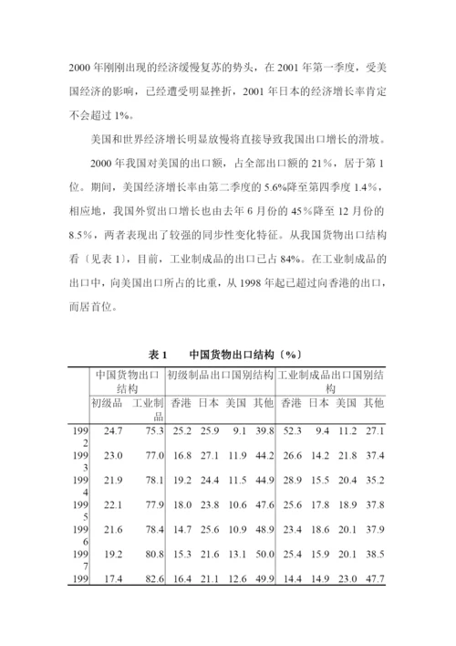 在复杂国际经济背景下力求我国经济稳健发展.docx
