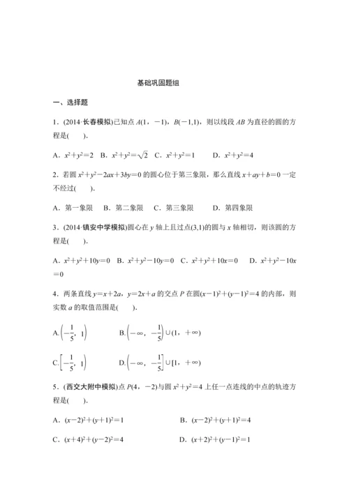 圆与方程讲义.docx