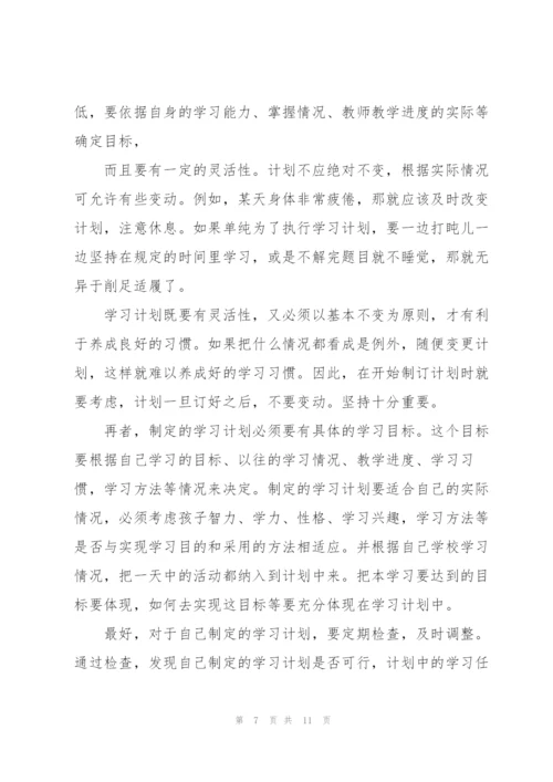 新学期学习计划.docx