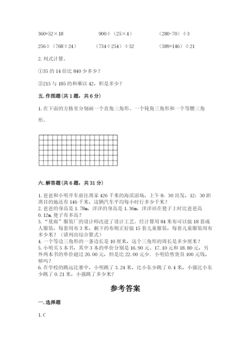 小学四年级下册数学期末测试卷及参考答案1套.docx