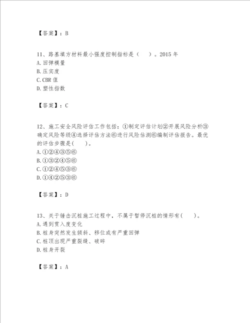 一级建造师之(一建公路工程实务）考试题库附精品答案