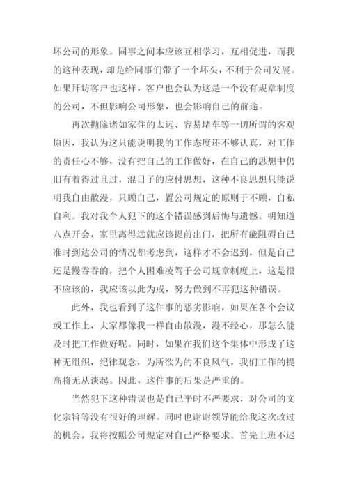 迟到检讨书300字.docx