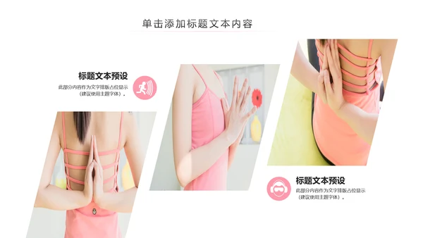 瑜伽健身瑜伽运动孕妇瑜伽PPT模板
