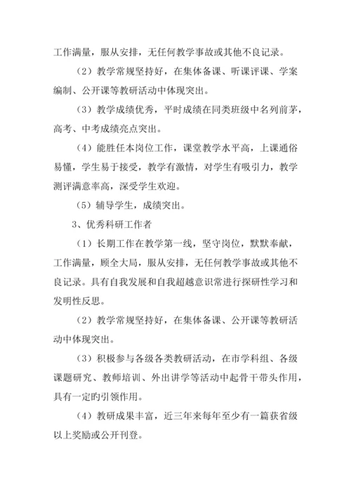 中学年教师节评优方案.docx
