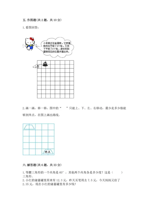 人教版四年级下册数学期末测试卷（考点精练）.docx