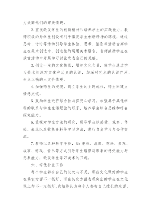 小学美术教学计划_2.docx
